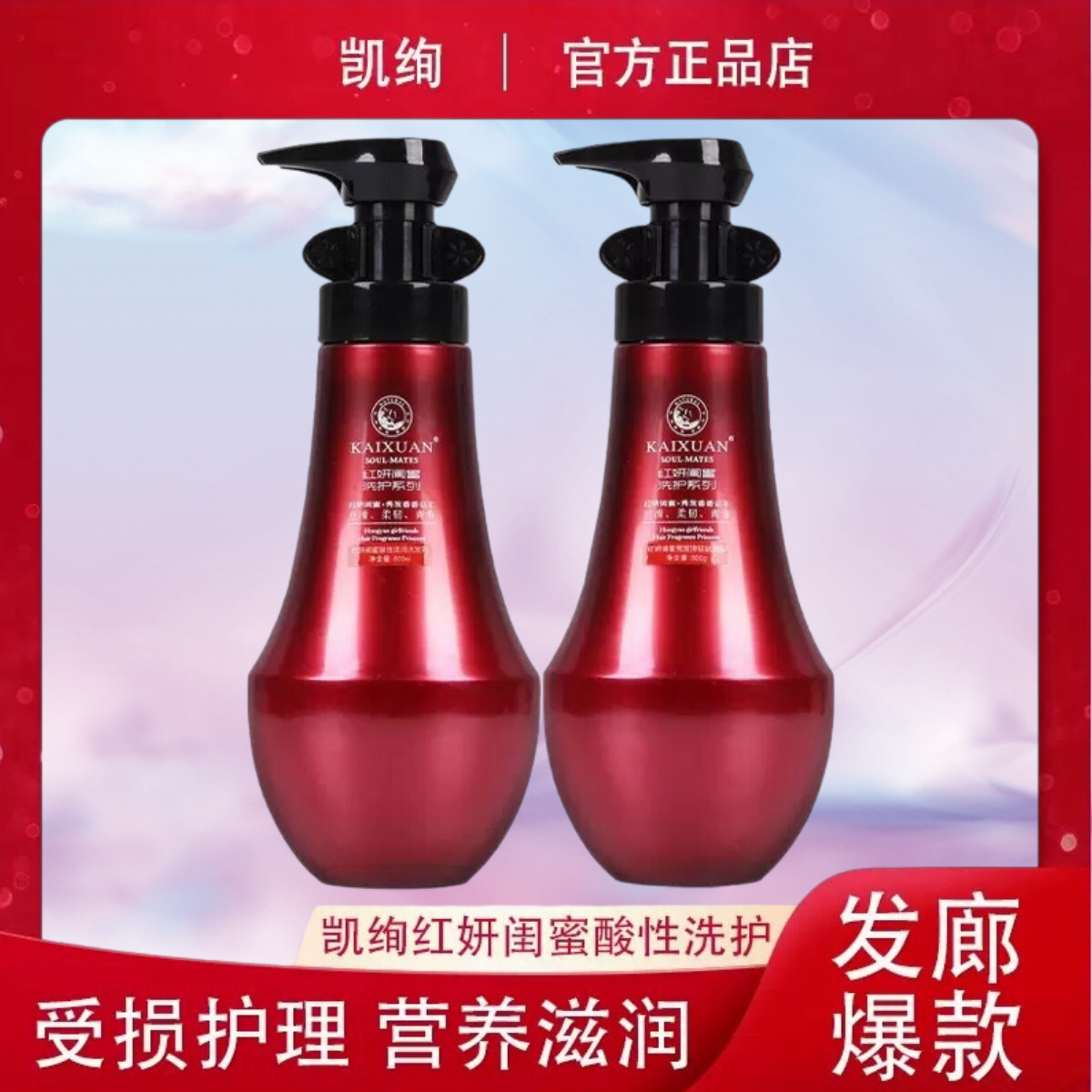 凯绚红妍闺蜜洗发水防断强韧健发控油去屑止痒发膜护发素官方旗舰