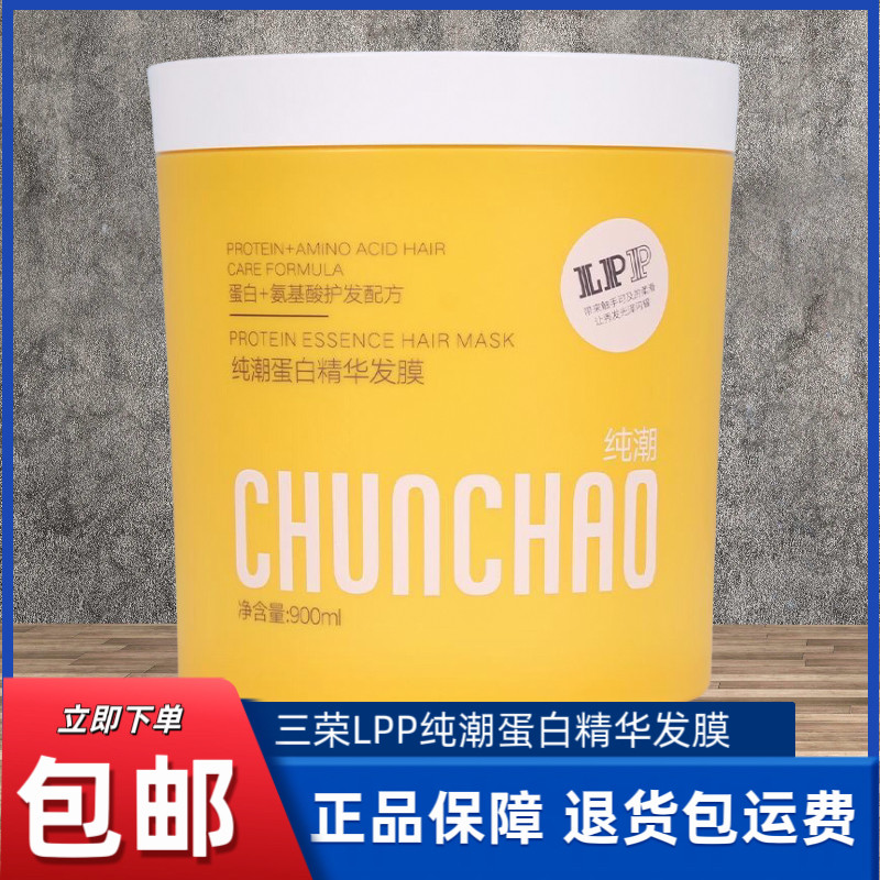 三荣LPP纯潮蛋白精华发膜改善毛躁头发护理免蒸倒膜护发素理发店