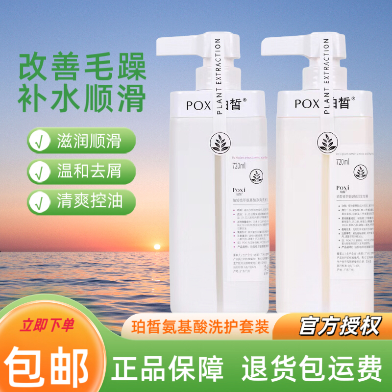 正品珀皙洗发水植萃氨基酸净爽去屑控油蓬松洗发乳润发发膜沐浴露