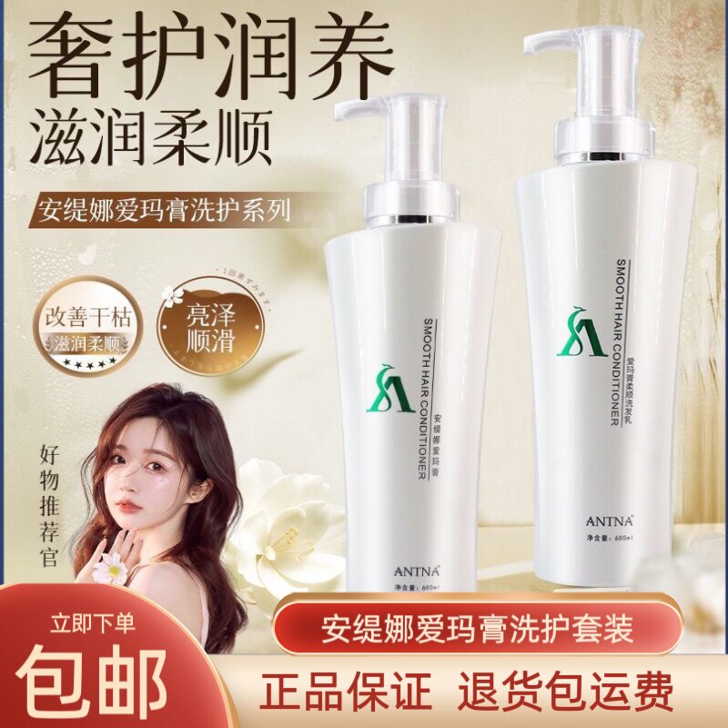 正品安缇娜爱玛膏柔顺洗发乳持久留香改善干枯毛躁护发素发廊同款