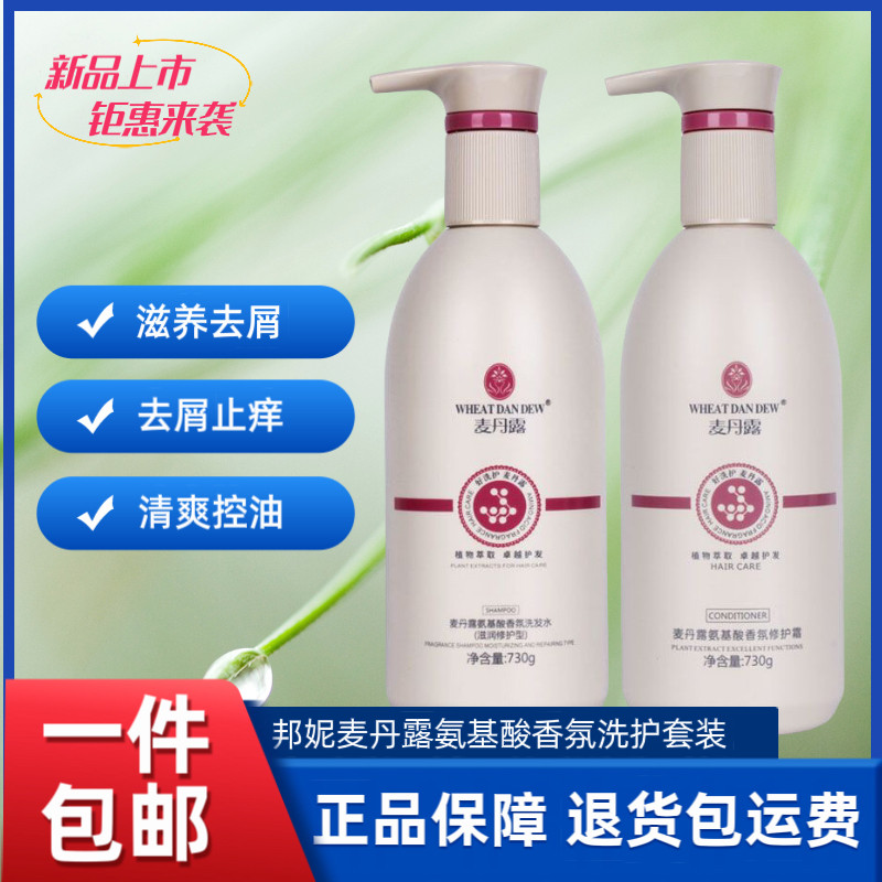 麦丹露正品香氛氨基酸洗发水持久去屑止痒控油滋润留香柔顺护发素