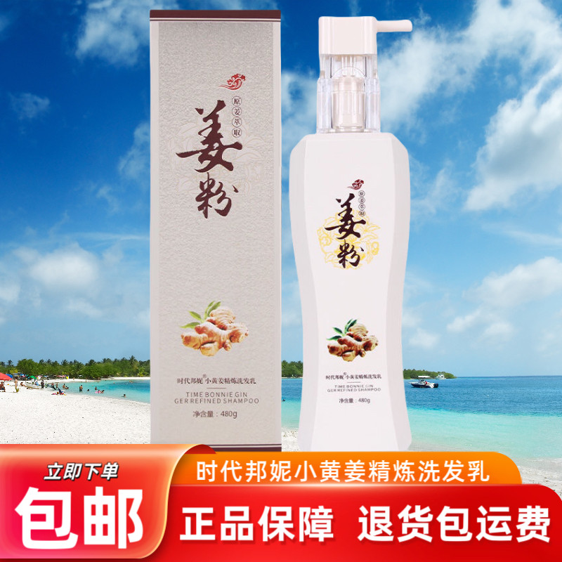 时代邦妮小黄姜精炼洗发乳姜粉健发育发养发健发鲜榨生姜洗发水