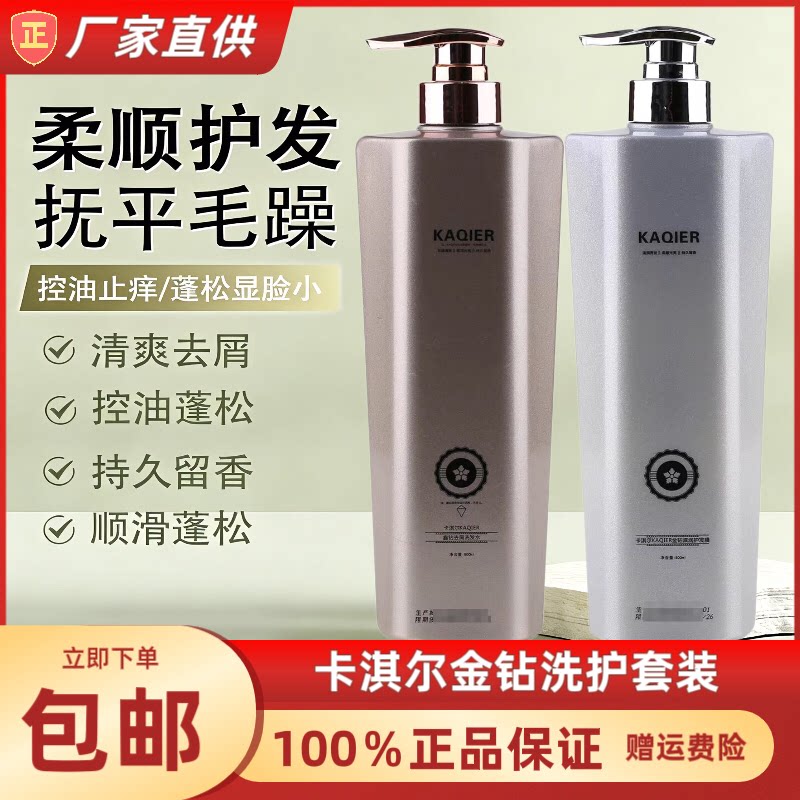 卡淇尔鑫钻去屑洗发水柔顺改善毛躁顺滑修护洗头膏金钻滋润护发膜