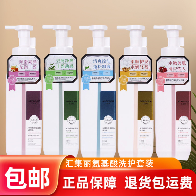 汇集丽氨基酸洗发水蜂胶滢润茶树去屑海盐控油洗发乳护发素沐浴露