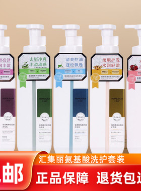 汇集丽氨基酸洗发水蜂胶滢润茶树去屑海盐控油洗发乳护发素沐浴露