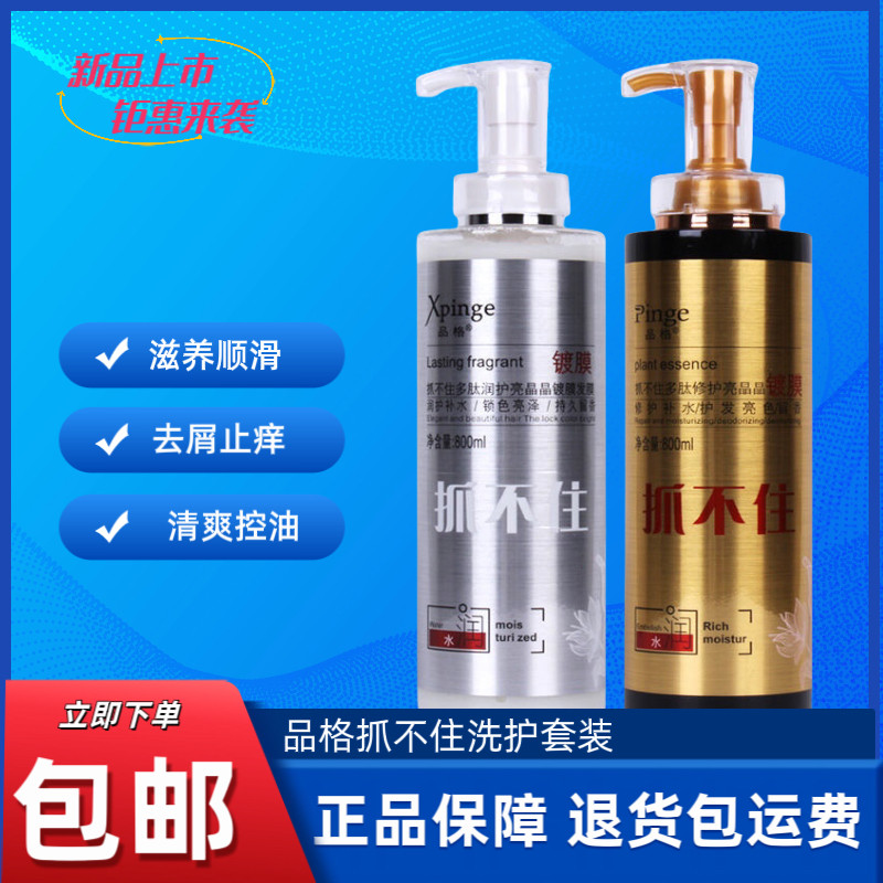 品格抓不住洗发水亮晶晶镀膜发膜多肽修护滋润去屑洗发乳护发素