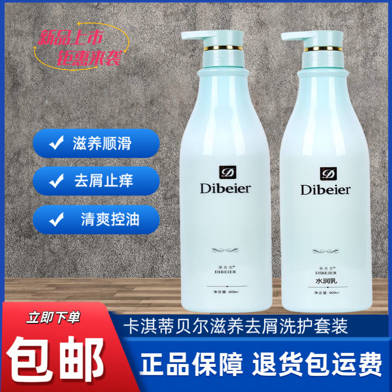 正品卡淇蒂贝尔洗发水持久留香滋润柔顺去屑止痒洗发乳水润护发素