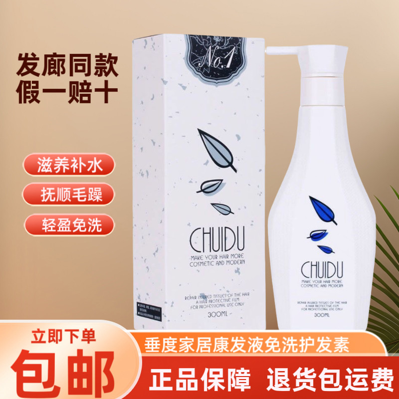 垂度家居康发液免洗护发素精华乳改善毛躁保湿柔顺补水神器300ml