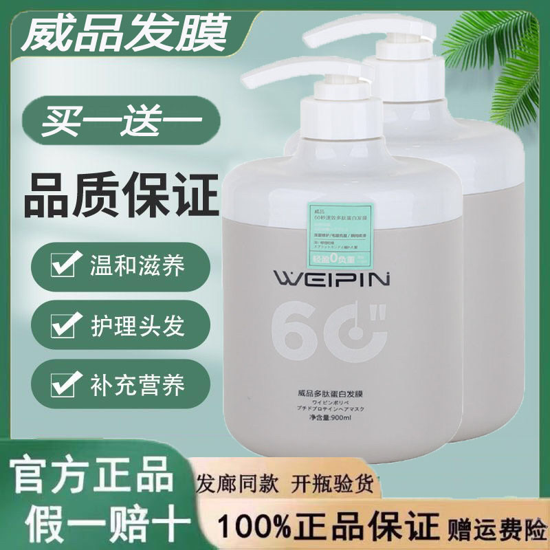 威品多肽蛋白营养发膜蛋白矫正毛躁修复头发蛋白修复营养液角蛋白