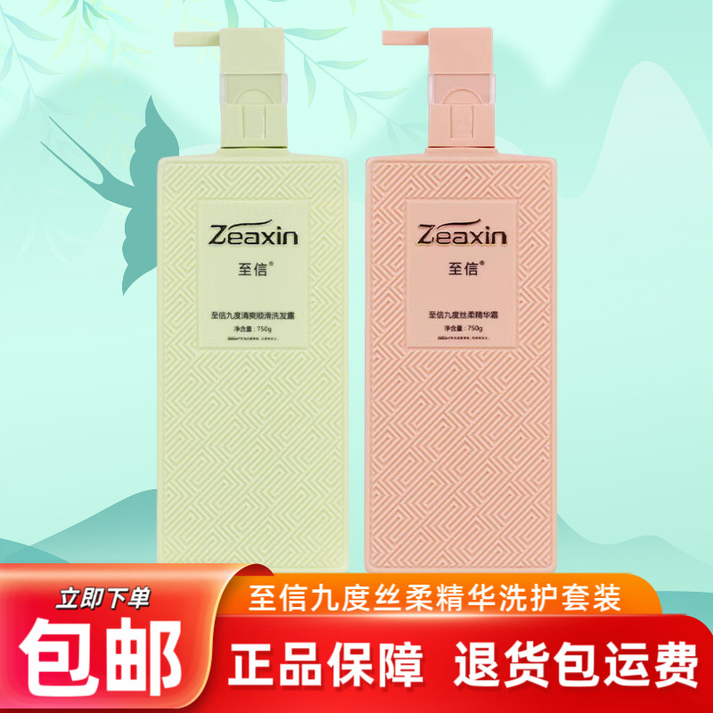 正品至信九度丝柔精华霜护发素发膜清爽顺滑洗发水改善干枯毛躁