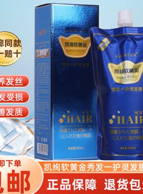 凯绚软黄金秀发一护灵发膜护发素修复干枯改善免蒸倒膜水疗素顺滑