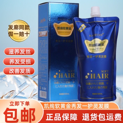 凯绚软黄金秀发一护灵发膜护发素修复干枯改善免蒸倒膜水疗素顺滑