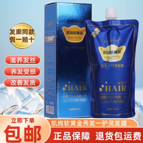 凯绚软黄金秀发一护灵发膜护发素修复干枯改善免蒸倒膜水疗素顺滑