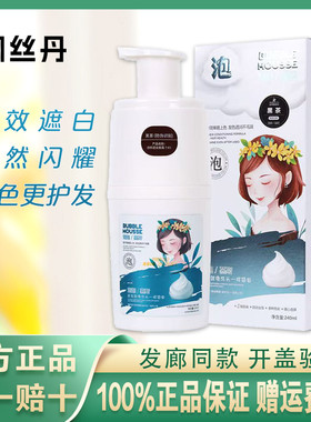 润丝丹泡泡染发剂彩色植物泡沫染发膏遮盖白发一洗黑自己在家染发