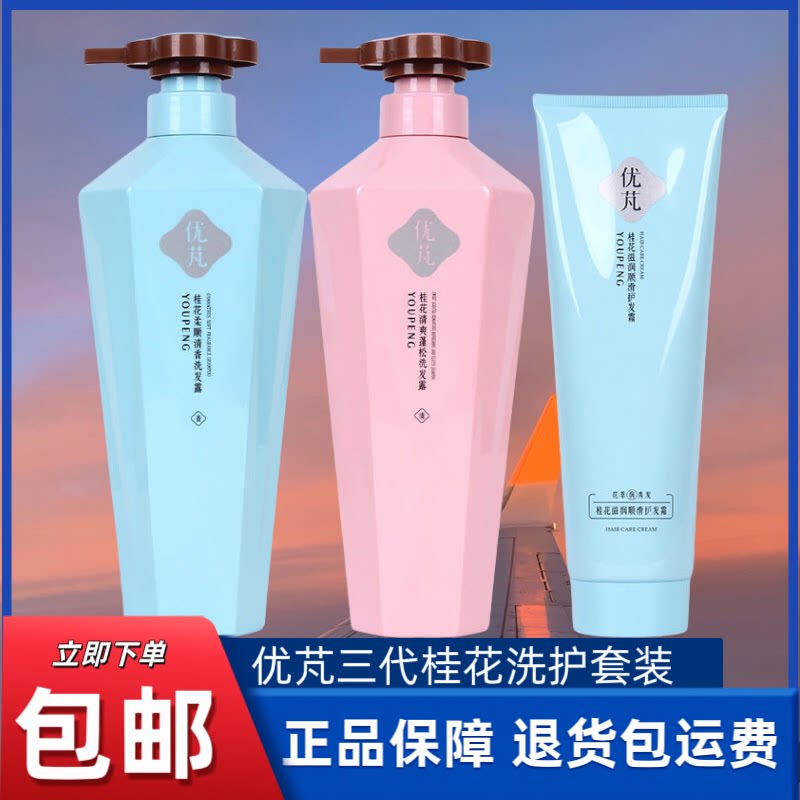 正品优芃三代桂花洗发水柔顺清香清爽蓬松控油洗发露顺滑护发素女
