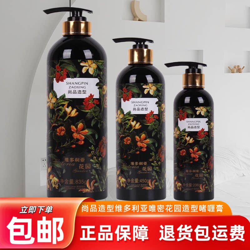 正品尚品造型维多利亚唯密花园造型啫喱膏免洗保湿持久定型特硬