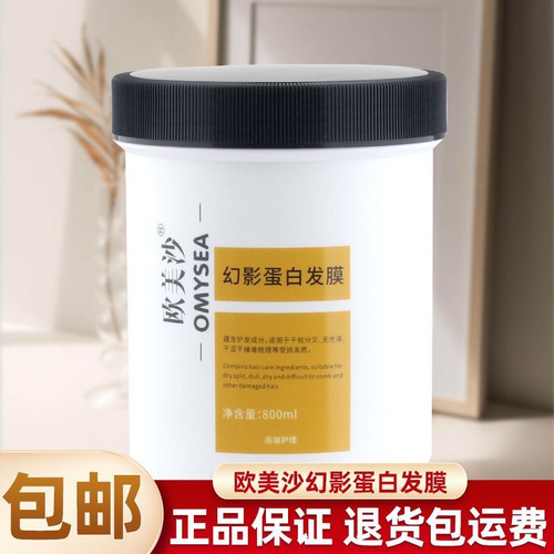 欧美沙幻影蛋白发膜烫染修护营养护发素干枯毛躁受损修复焗油膏