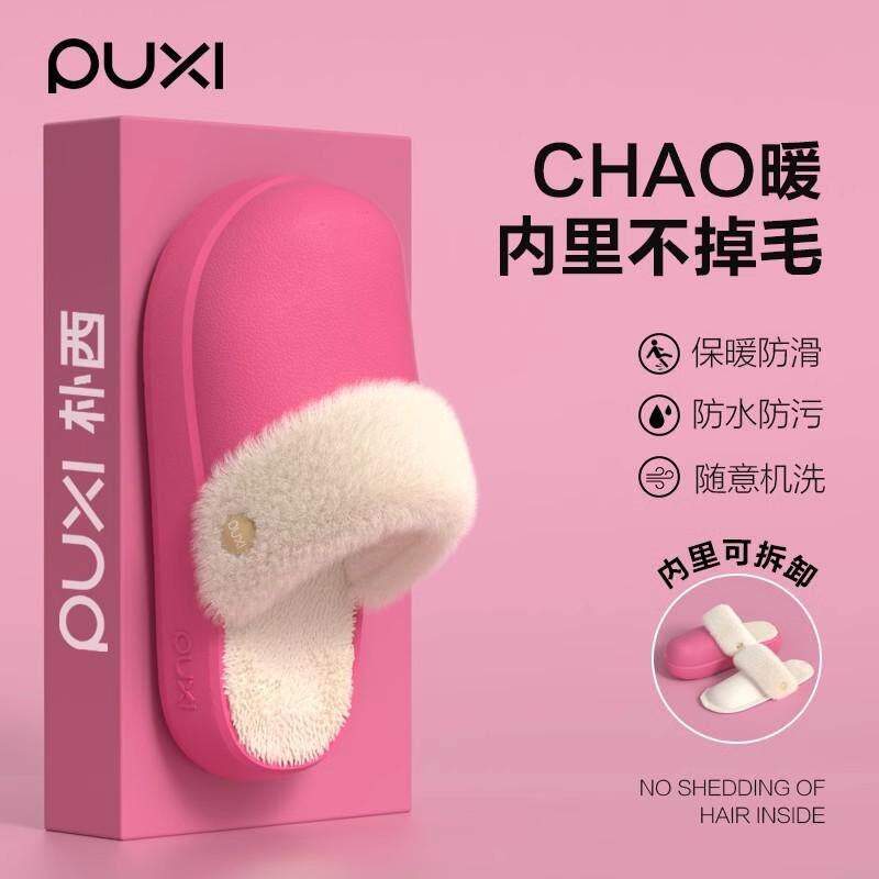 朴西拖鞋女2024新款家居室内秋冬季防滑保暖厚底毛绒棉拖鞋防水