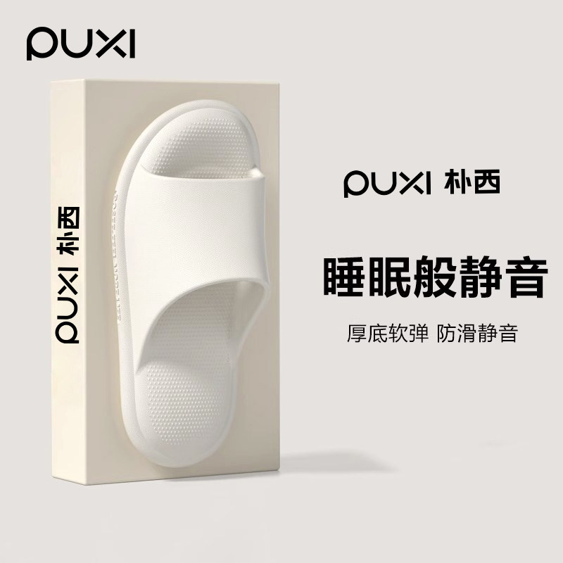 朴西静音拖鞋女士夏季eva室内不臭脚防滑浴室洗澡居家凉拖男家用