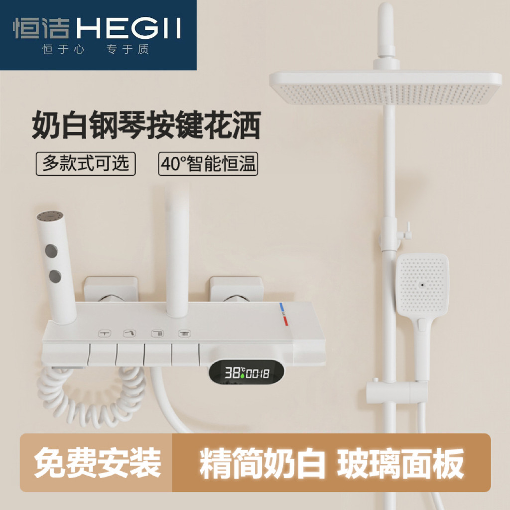 恒洁白色淋浴花洒套装氛围灯数显恒温全铜家用浴室沐浴增压奶油风