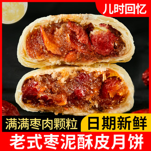 大白皮月饼 五仁月饼中秋节枣肉包散装 日月坊枣泥月饼苏式 酥皮老式