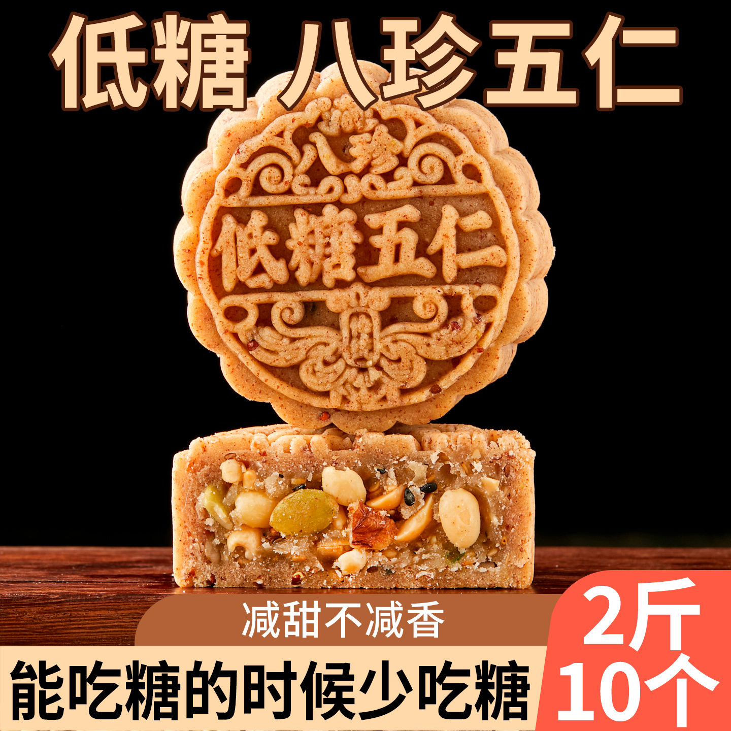 日月坊广式低糖月饼五仁月饼官方旗舰店正宗老式手工传统伍仁中秋