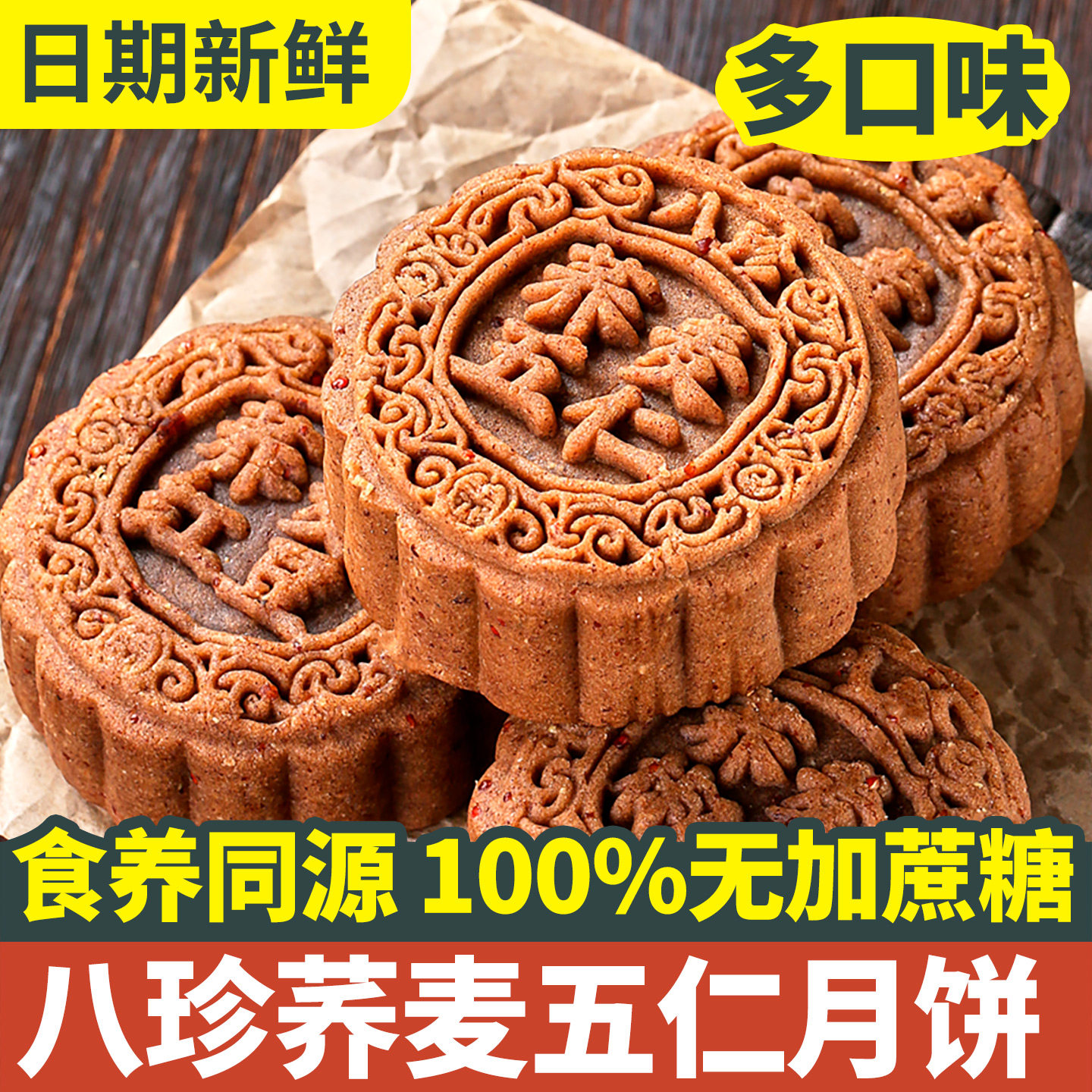 月饼无糖精木糖醇五仁月饼荞麦粗粮专适合老人糖尿人用官方旗舰店
