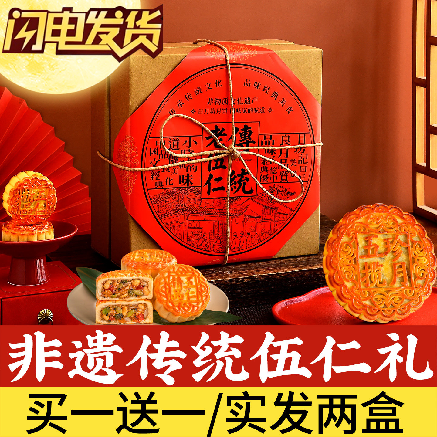 日月坊月饼礼盒装中秋节送人礼送长辈走亲戚传统经典五仁月饼礼盒