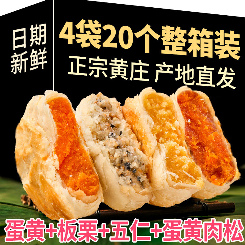 正宗黄庄月饼整箱批发