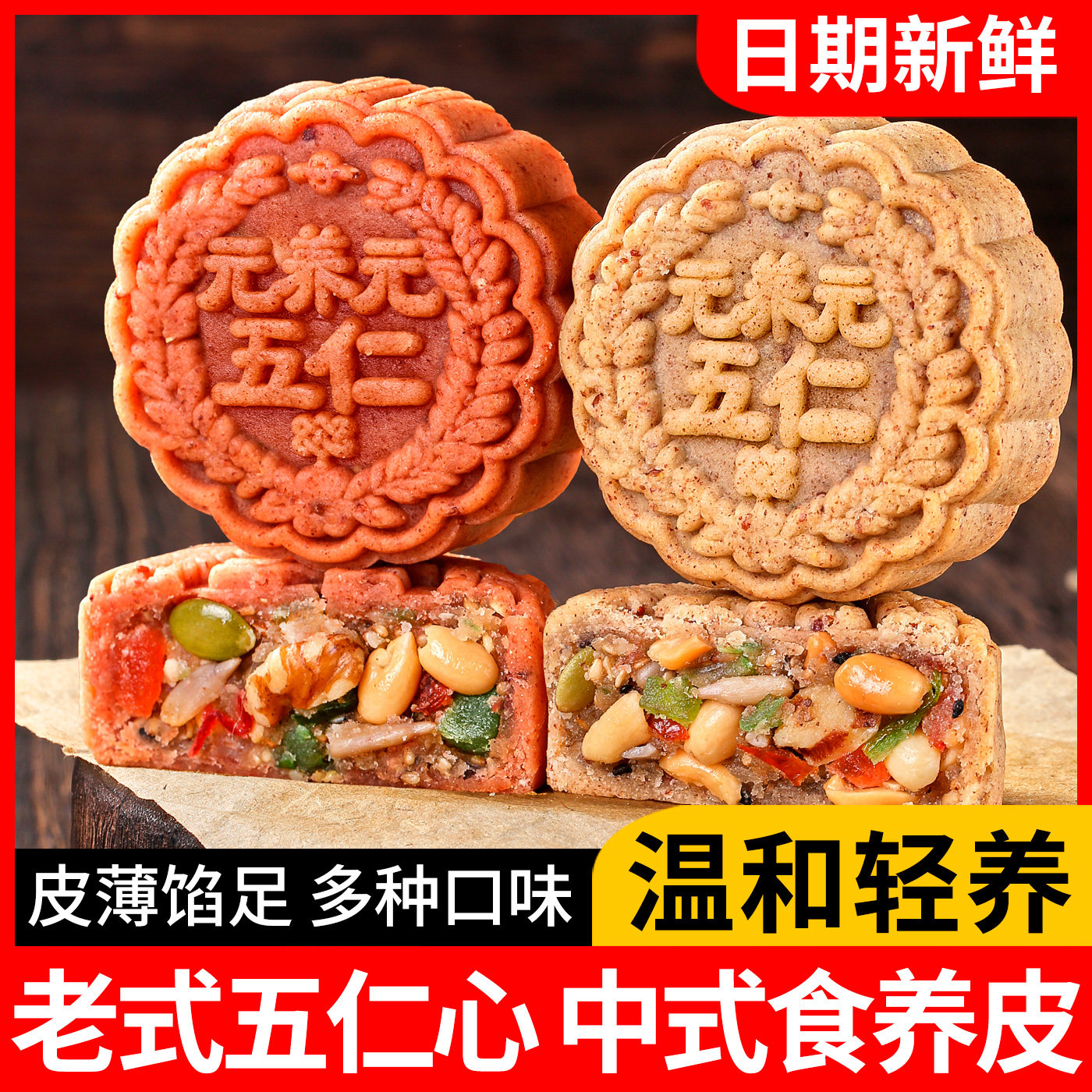 日月坊传统老式五仁月饼正宗广式中秋节月饼散装自己吃官方旗舰店