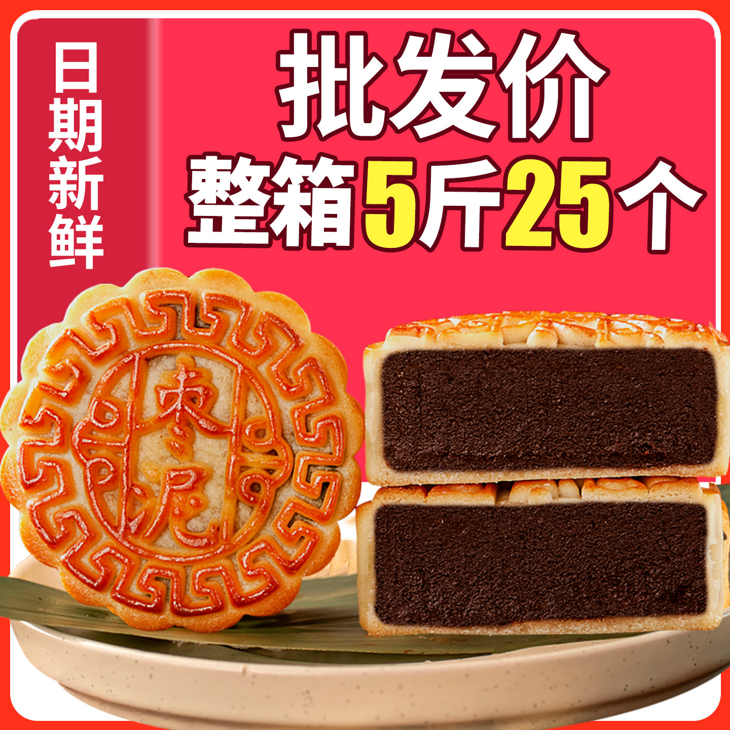 日月坊月饼枣泥月饼散装整箱批发5斤25个家庭实惠装老式豆沙月饼