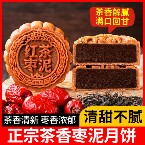 日月坊老式正宗枣泥月饼