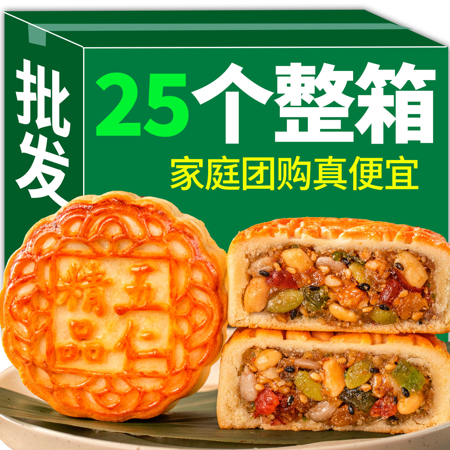 散装月饼整箱批发5斤25个多口味