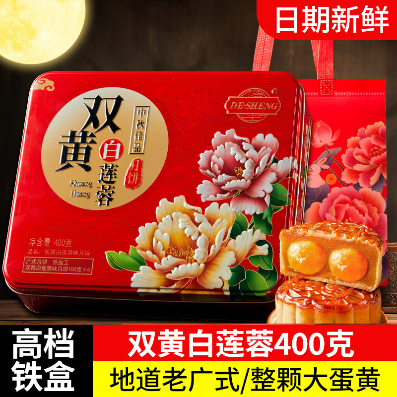 广式双蛋黄白莲蓉月饼礼盒装中秋蛋黄月饼铁盒礼盒高档团购发员工