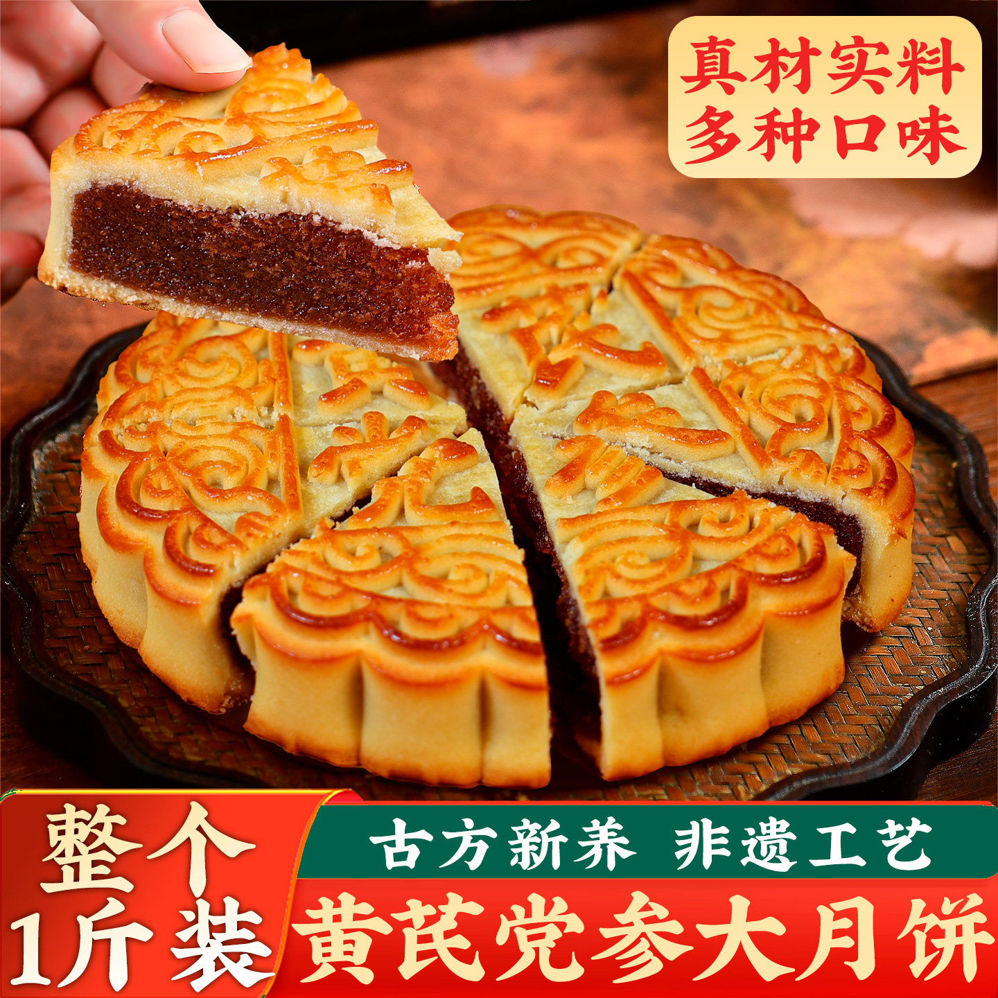 日月坊正宗老式五仁大月饼整个一斤黄芪党参山楂中秋官方旗舰店