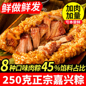 肉粽蛋黄鲜肉大粽子嘉兴粽旗舰店