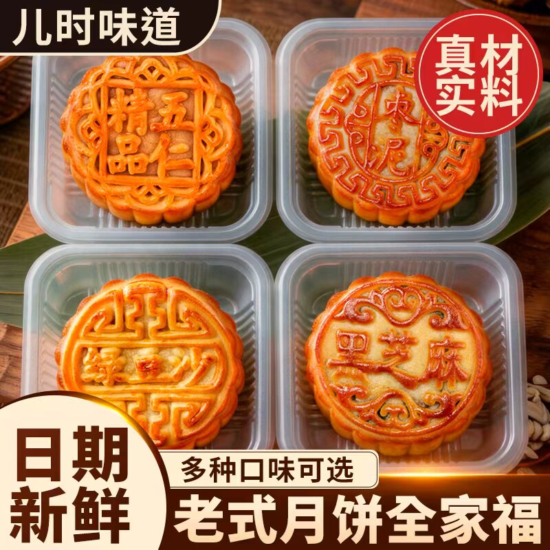 日月坊旗舰店五仁月饼正宗广式老式传统伍仁中秋节月饼老人爱吃的