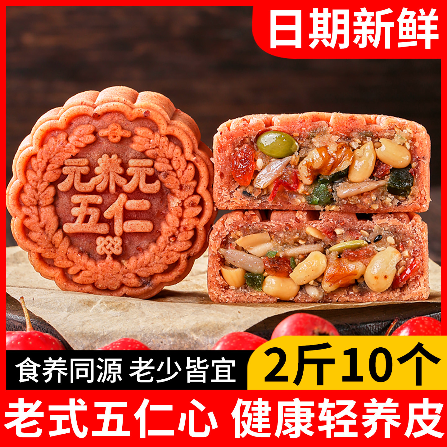 日月坊正宗老式五仁月饼广式传统中秋手工伍仁月饼散装官方旗舰店