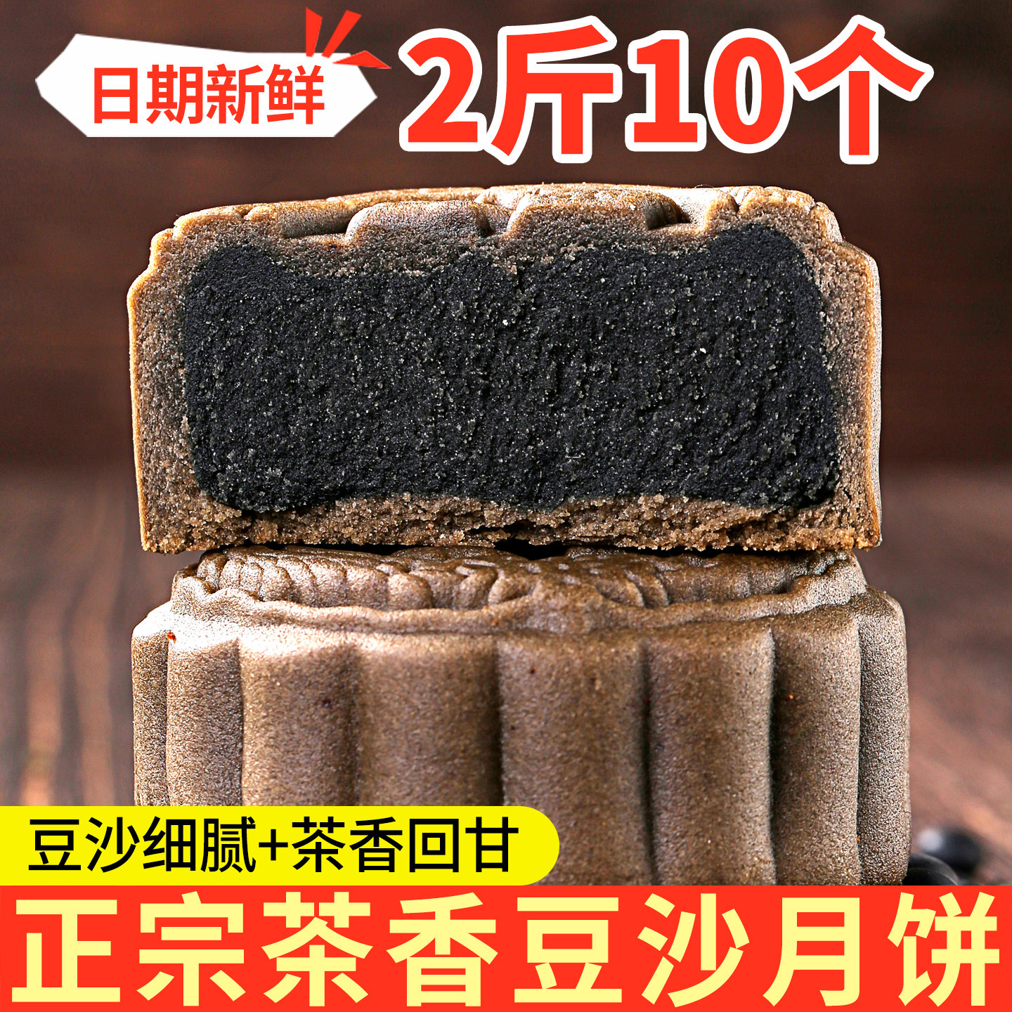 日月坊黑豆沙月饼老式陈皮黑豆沙传统正宗中秋节红绿豆沙月饼柴火
