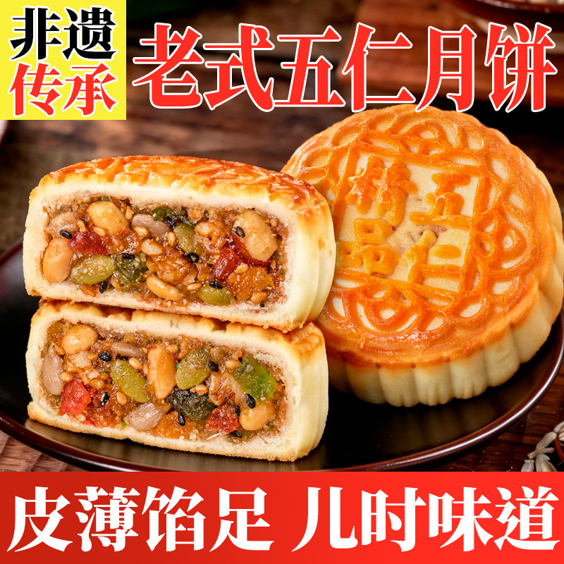 日月坊老式月饼多口味日期新鲜