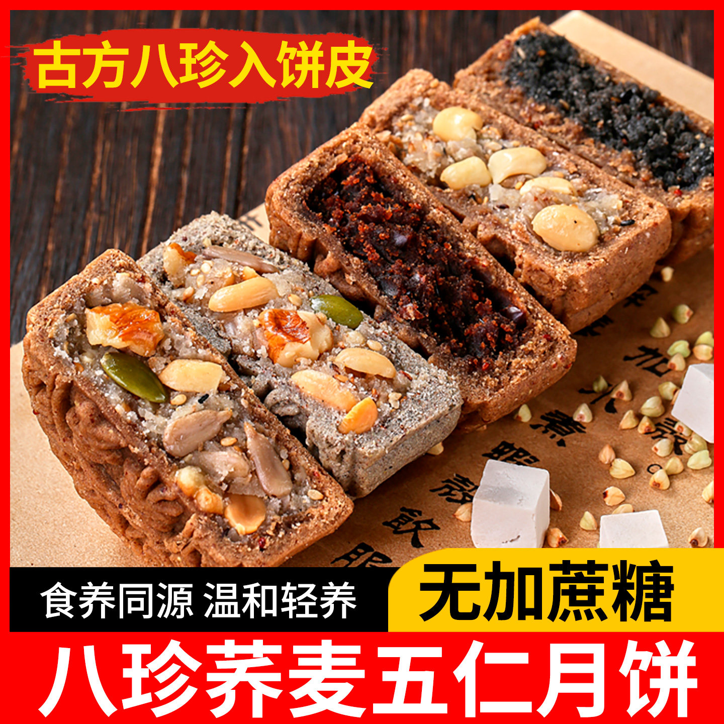 无糖精木糖醇五仁月饼全荞麦粗粮月饼中老年食品旗舰店
