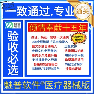 医疗器械进销存管理软件二三类器械验收含全套制度表格UD自动识别