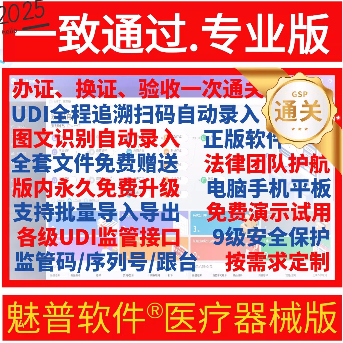 医疗器械进销存系统医疗器械管理软件三类云器械软件UDI全域管理