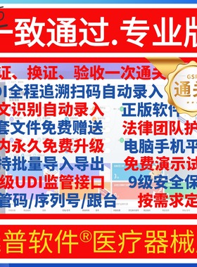 医疗器械进销存系统医疗器械管理软件三类云器械软件UDI全域管理