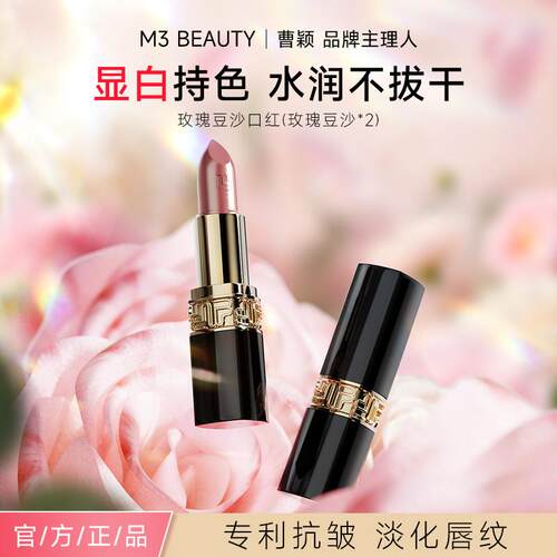 M3【曹颖同款玫瑰豆沙】抗皱精华唇膏口红保湿淡化唇纹滋润日常搭