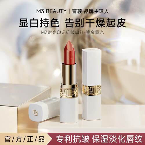 【曹颖同款】M3鎏金霞光柔雾口红正红色抗皱保湿持色滋润淡化唇纹
