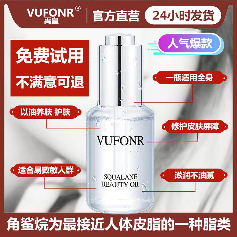 【多效合一】【99%纯度】角鲨烷美容油延缓皮肤老化(带防伪码)