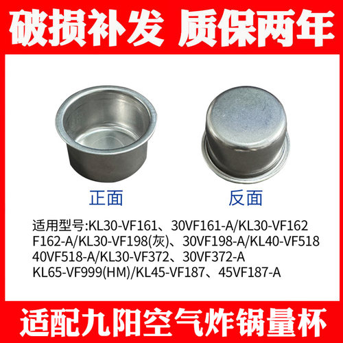 适合九阳空气炸锅配件KL30-VF161/162/198/372/LK40-VF518量杯