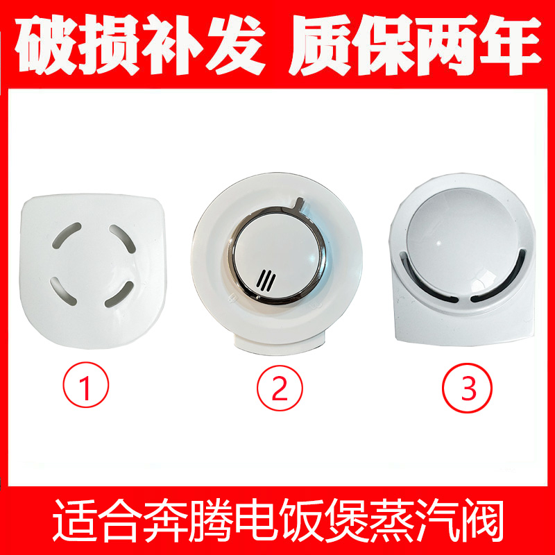 适合奔腾电饭煲配件排气阀出气阀蒸气盖FN404FN496FE405FE505F499