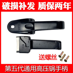 通用老式高压锅手柄零件多品牌铝锅压力锅把手配件简易锅扶手锅耳